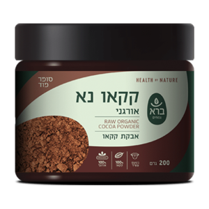אבקת קקאו נא אורגני | RAW ORGANIC COCOA POWDER