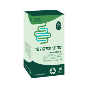 Probiotic 10 | פרוביוטיקה 10