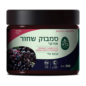 סמבוק שחור אורגני | NIGRA FRUITS POWDER ORGANIC SAMBUCUS