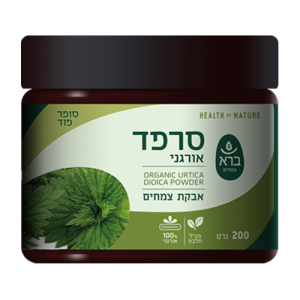 אבקת סרפד אורגנית | Urtica Dioica Organic Powder