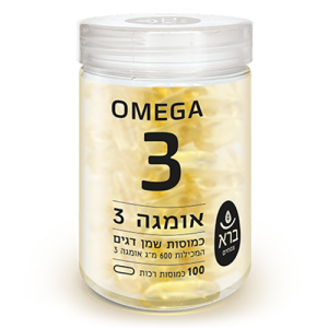 Omega 3 | אומגה 3