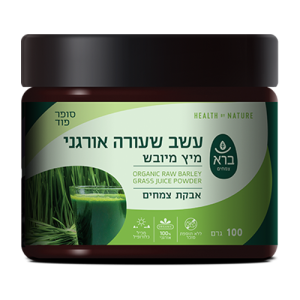 אבקת עשב שעורה אורגני | מיץ מיובש | Organic Raw Barely-Grass Juice Powder