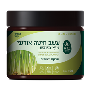 אבקת עשב חיטה אורגני | מיץ מיובש | Organic Raw Wheat Grass Juice Powder